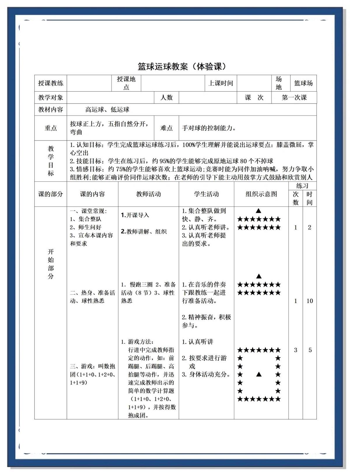 篮球基础功的训练方法是什么